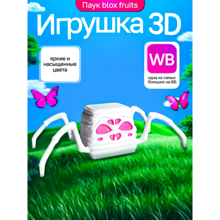 Блокс фрутс игрушка паук