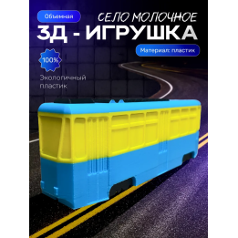село молочное игрушка мем