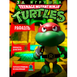 черепашки ниндзя игрушка рафаэль