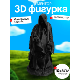 Дементор фигурка