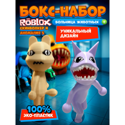 больница для животных roblox скинволкер набор