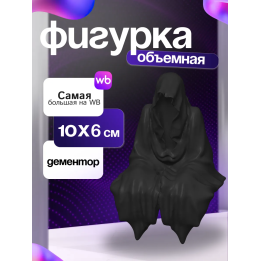 Дементор