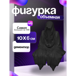 Дементор