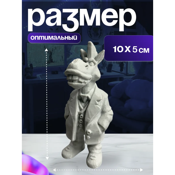 конь в пальто
