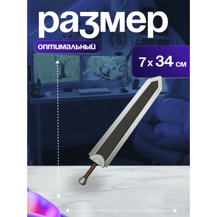 Меч гатса