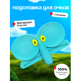 Подставка для очков Сквидвард