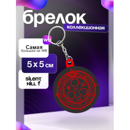Silent hill f брелок 2