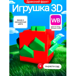 Вырасти сад roblox 3д игрушка grow a garden драконий фрукт