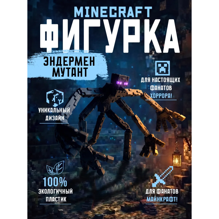 Фигурка minecraft эндермен мутант