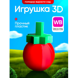 Вырасти сад roblox 3д игрушка grow a garden помидор