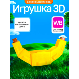 Вырасти сад roblox 3д игрушка grow a garden банан