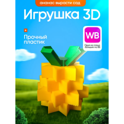 Вырасти сад roblox 3д игрушка grow a garden ананас