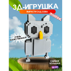 Вырасти сад roblox 3д игрушка grow a garden сова