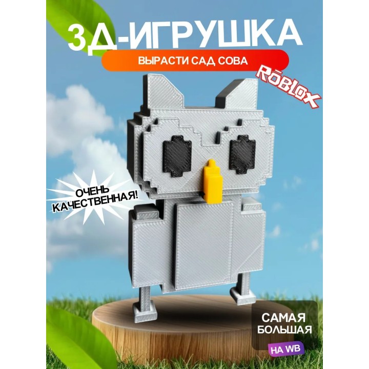 Вырасти сад roblox 3д игрушка grow a garden сова