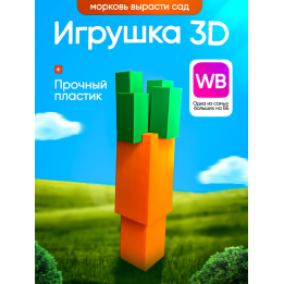 Вырасти сад roblox 3д игрушка grow a garden морковка