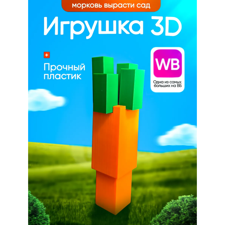 Вырасти сад roblox 3д игрушка grow a garden морковка