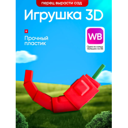Вырасти сад roblox 3д игрушка grow a garden перец
