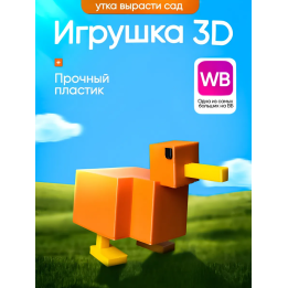 Вырасти сад roblox 3д игрушка grow a garden утка
