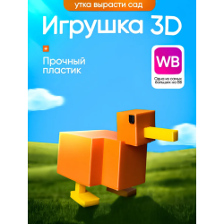Вырасти сад roblox 3д игрушка grow a garden утка