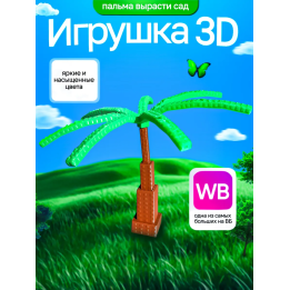 Вырасти сад roblox 3д игрушка grow a garden пальма дерево