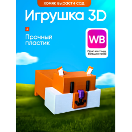 Вырасти сад roblox 3д игрушка grow a garden хомяк