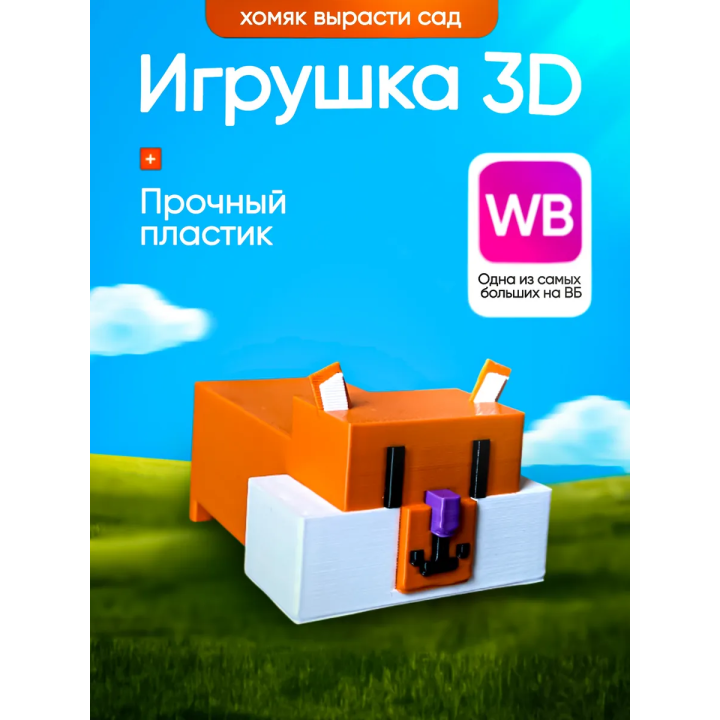 Вырасти сад roblox 3д игрушка grow a garden хомяк
