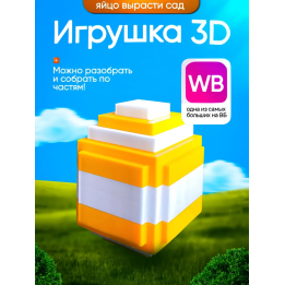 Яйцо вырасти сад roblox 3д игрушка