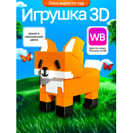 Вырасти сад roblox 3д игрушка grow a garden лиса