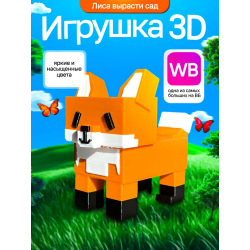Вырасти сад roblox 3д игрушка grow a garden лиса
