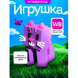 Вырасти сад roblox 3д игрушка grow a garden кот