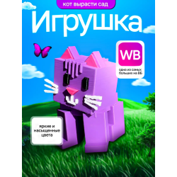 Вырасти сад roblox 3д игрушка grow a garden кот