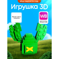 Яйцо вырасти сад roblox 3д игрушка