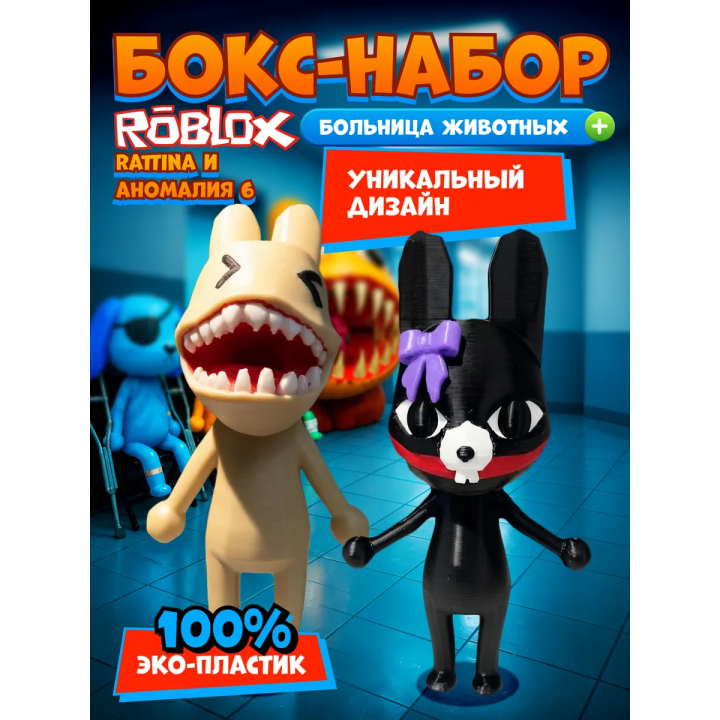 Больница для животных roblox rattina набор