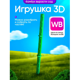 бамбук вырасти сад roblox 3д игрушка