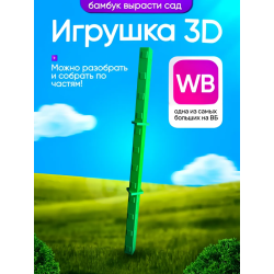 бамбук вырасти сад roblox 3д игрушка