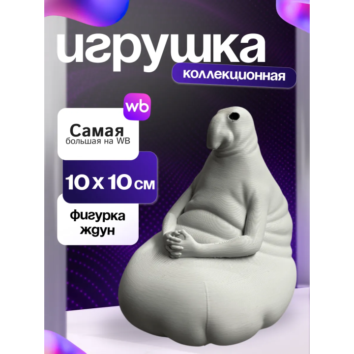 Игрушка ждун