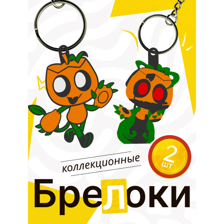 Горди мир денди брелоки