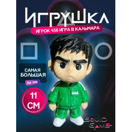 Игра в кальмара игрок 456 сон ги хун