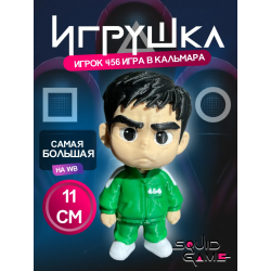 Игра в кальмара игрок 456 сон ги хун