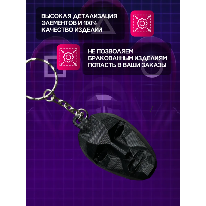 Брелок Игра в кальмара фронтмен