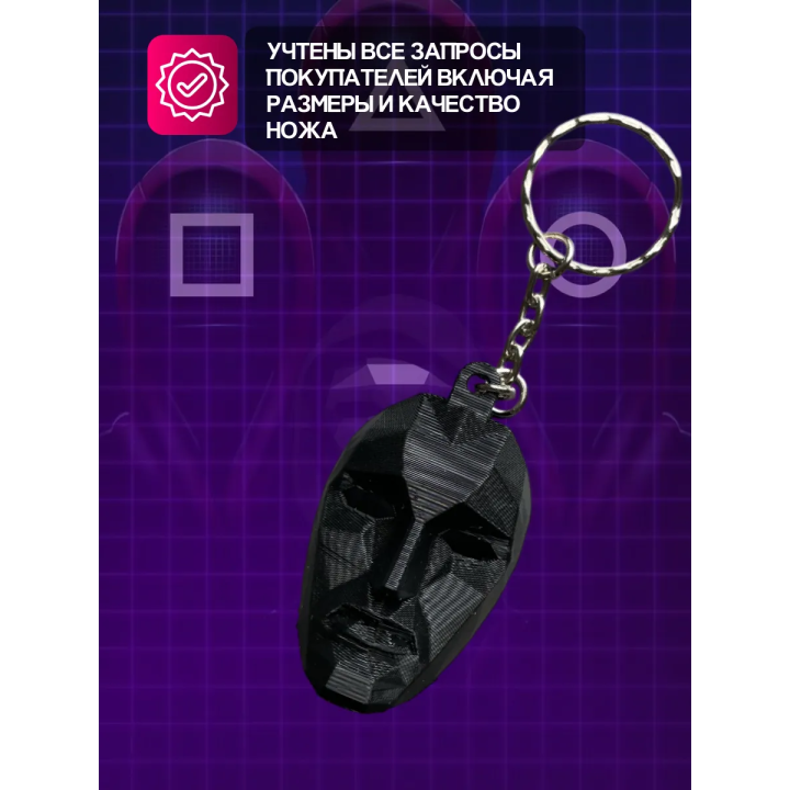 Брелок Игра в кальмара фронтмен