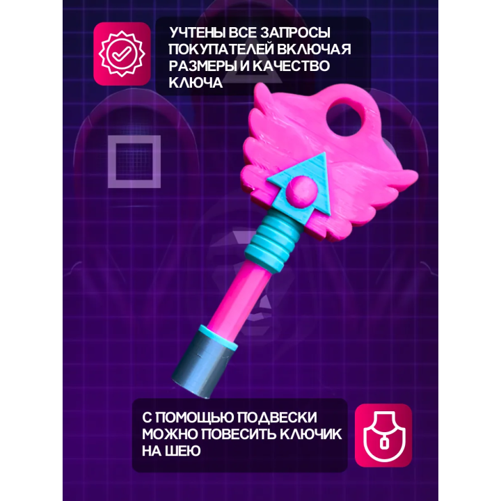 Ключ из игры в кальмара круг