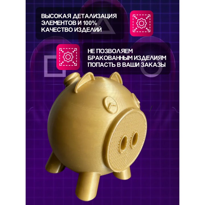Игра в кальмара свинья