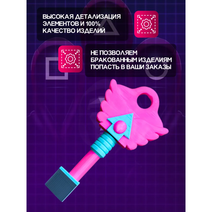 Ключ из игры в кальмара треугольник