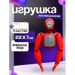Игрушка gorilla tag горилла таг красная