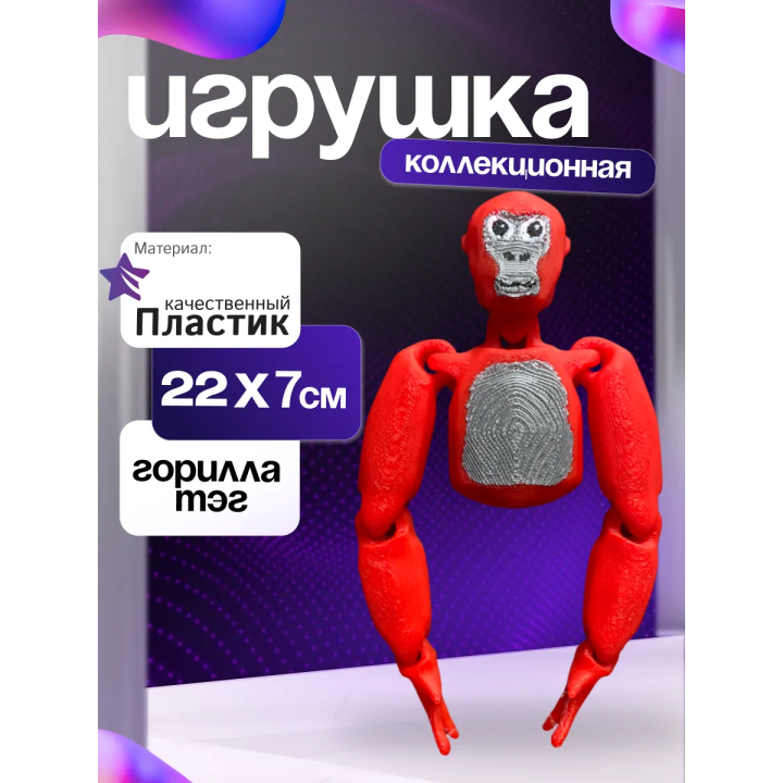 Игрушка gorilla tag горилла таг красная