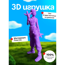 зои охотница на демонов