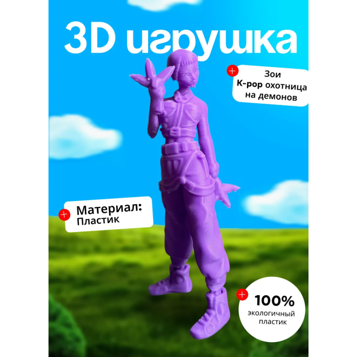 зои охотница на демонов