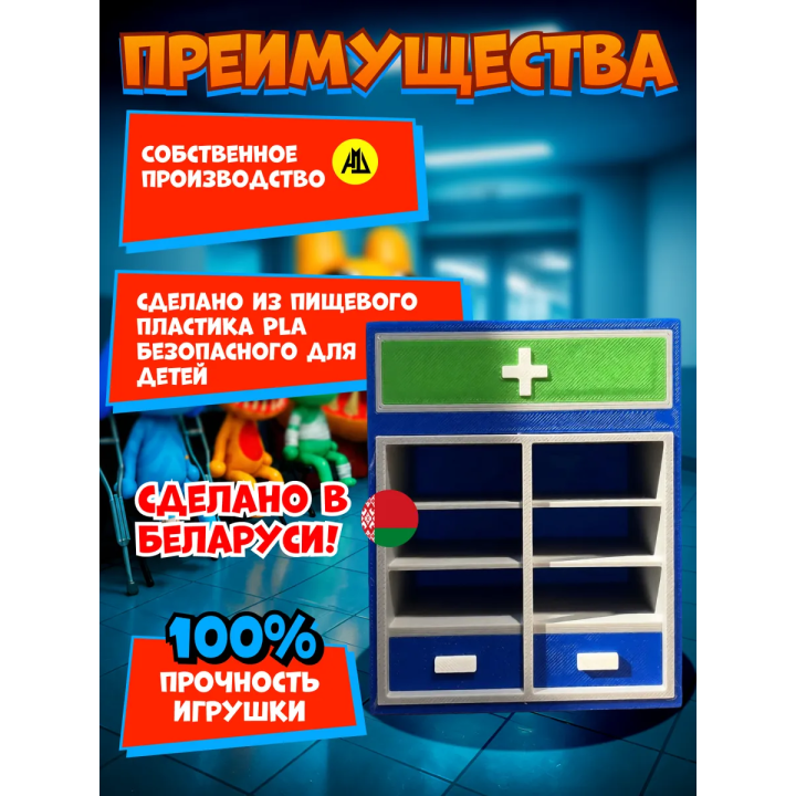 Больница для животных roblox шкаф с лекарствами