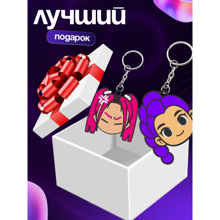 К поп охотницы на демонов брелки
